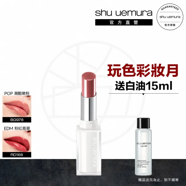 【Shu uemura 植村秀】官方直營 無色限精萃水潤唇膏(Shu uemura/小白管/唇彩)