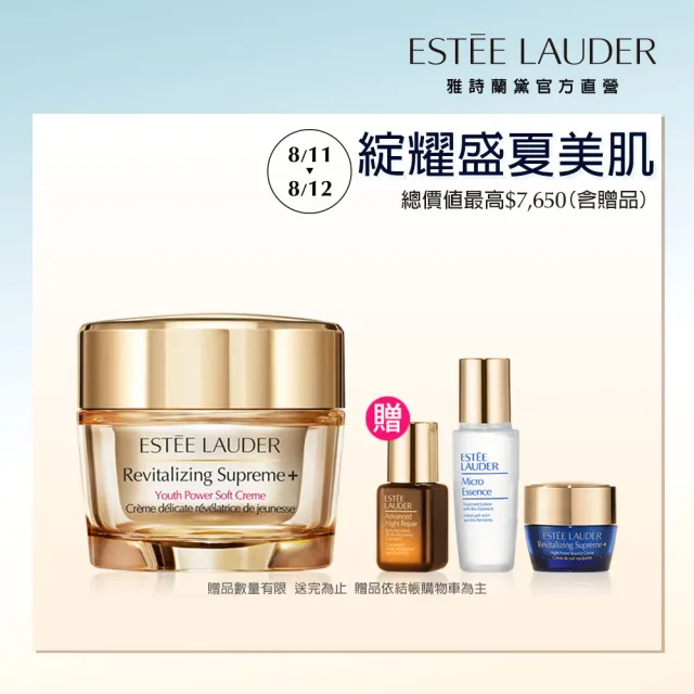 【Estee Lauder 雅詩蘭黛】年輕無敵膠原霜 75ml(乳霜/醫美術後可用/無酒精/情人節送禮推薦)