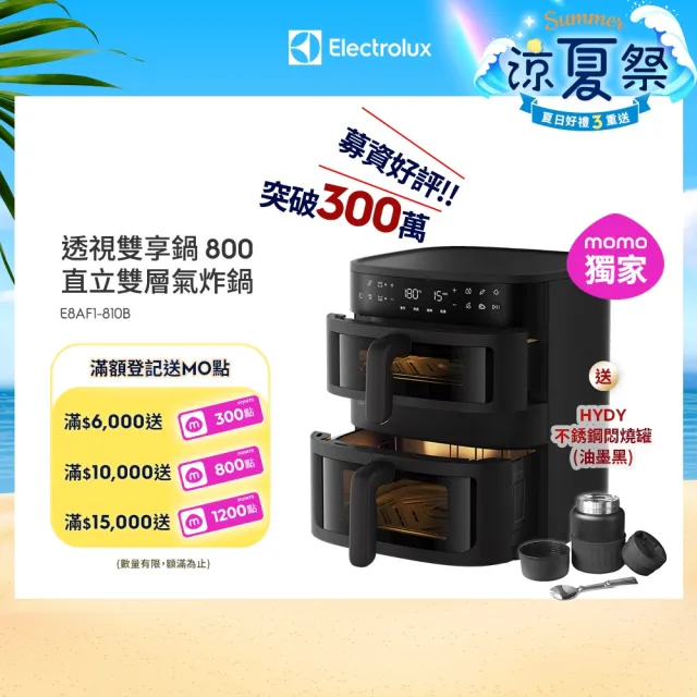 【Electrolux 伊萊克斯】嘖嘖募資好評突破300萬 透視雙享鍋-雙層氣炸鍋 (E8AF1-810B)
