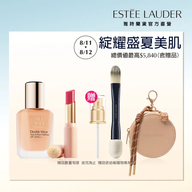 【Estee Lauder 雅詩蘭黛】粉持久粉底水啵啵潤唇膏組(水啵啵琉璃潤唇膏+粉持久粉底液/情人節送禮推薦防曬)