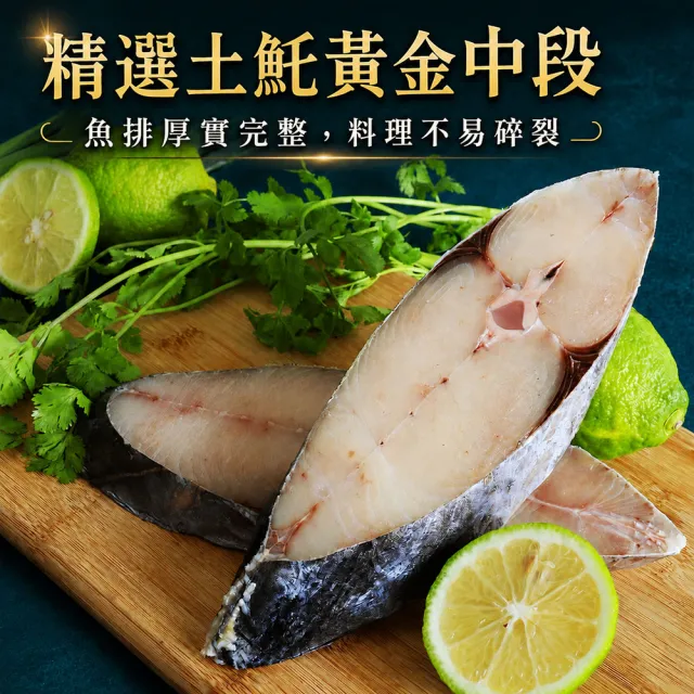 【築地一番鮮】厚切土魠魚 300g X7片｜無肚洞/中段輪切 /單片真空