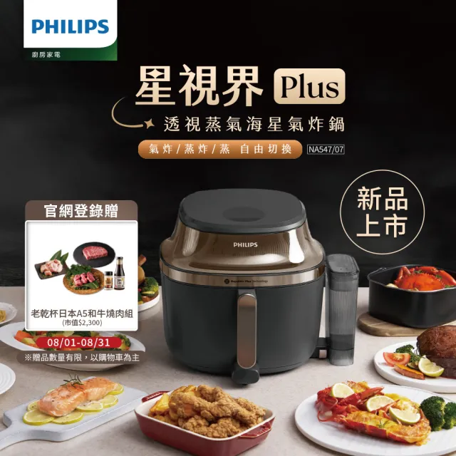 【Philips 飛利浦】抽UX20戰鬥陀螺_星視界Plus透視蒸氣海星氣炸鍋7.2L_NA547/07