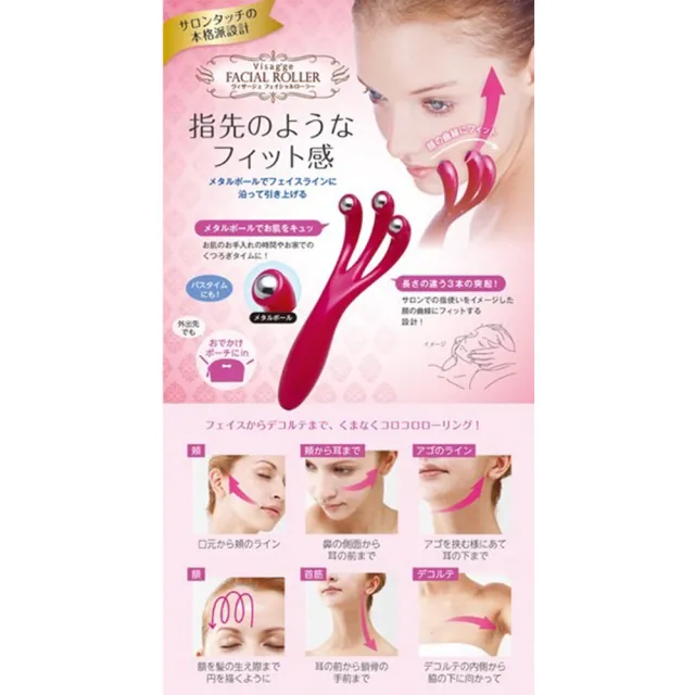 Visage 日本製 臉部滾輪按摩器(按摩滾輪、臉部按摩器)