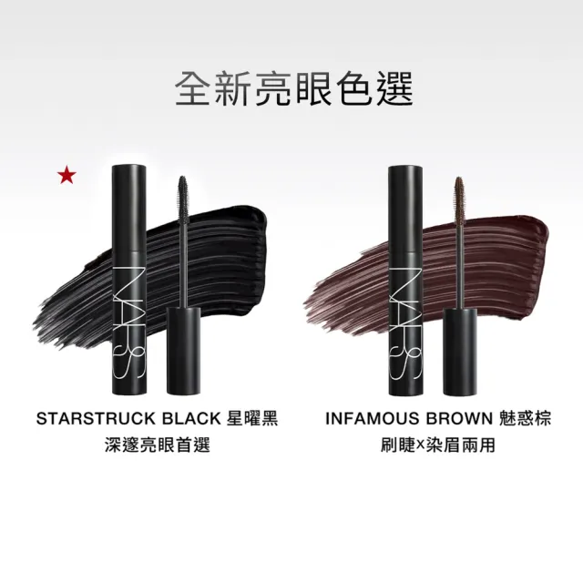 【NARS】官方直營 濃密叛逆睫毛膏(任選) 新品上市