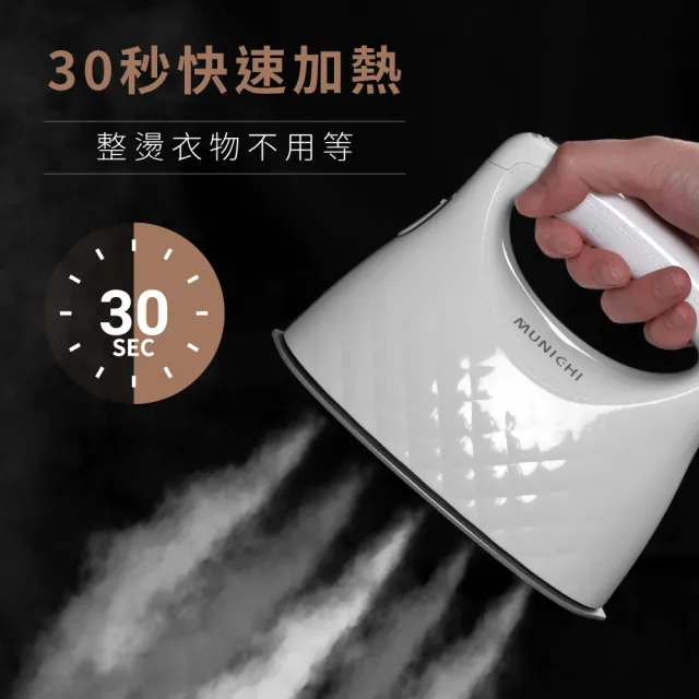 【MUNICHI 沐尼黑】2 in1 蒸氣電熨斗/手持掛燙機 電熨斗/熨燙機/熨斗/換季收納/衣物除皺/送禮(MSI-PQQ7)