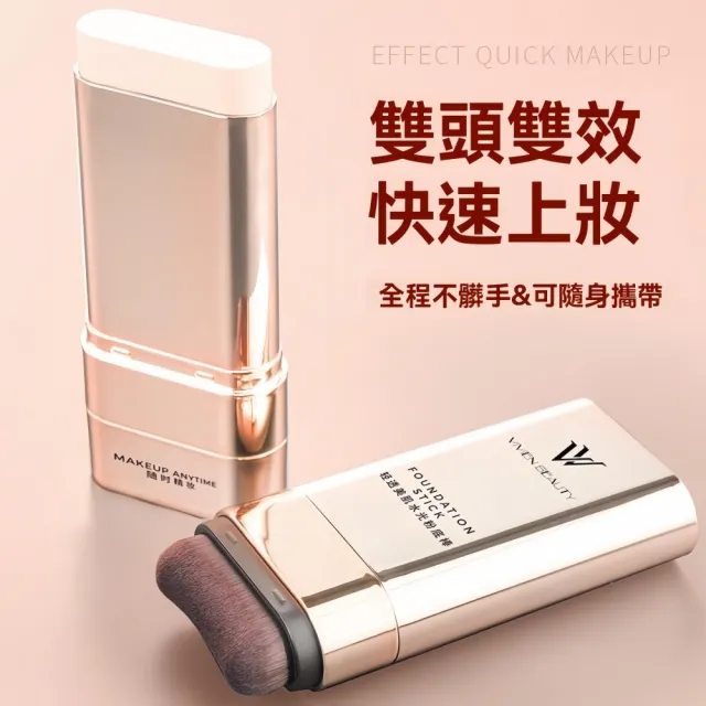 【Addme 愛戴美】雙頭無暇粉底棒20g 遮瑕 提亮美白 粉底液 遮瑕棒