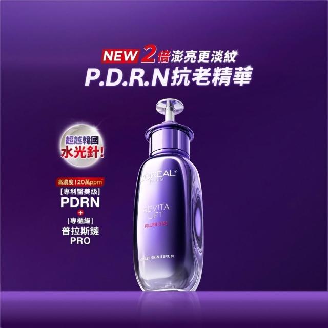 【L’OREAL Paris 巴黎萊雅】超水光P.D.R.N修護精華 30ml(修護/保濕/PDRN)