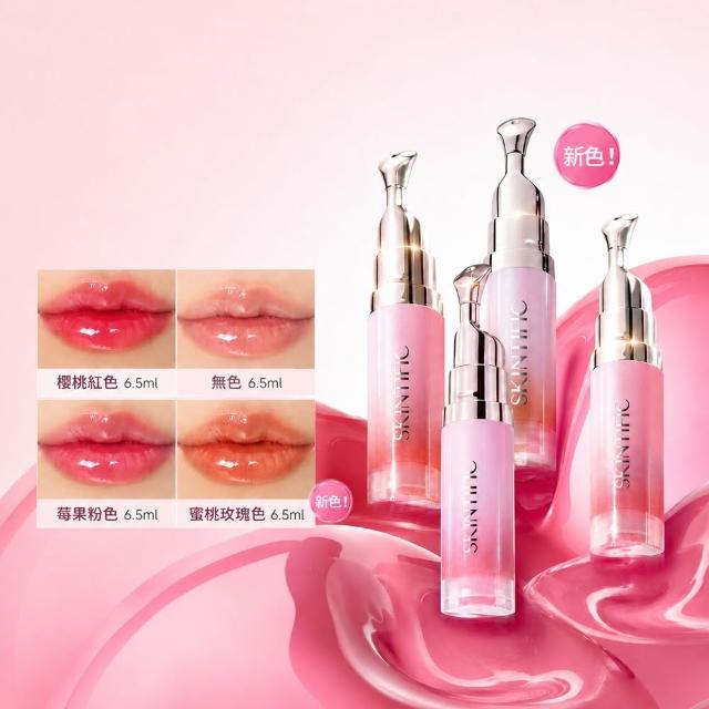 【SKINTIFIC】亮采潤澤唇部精華 (多色)