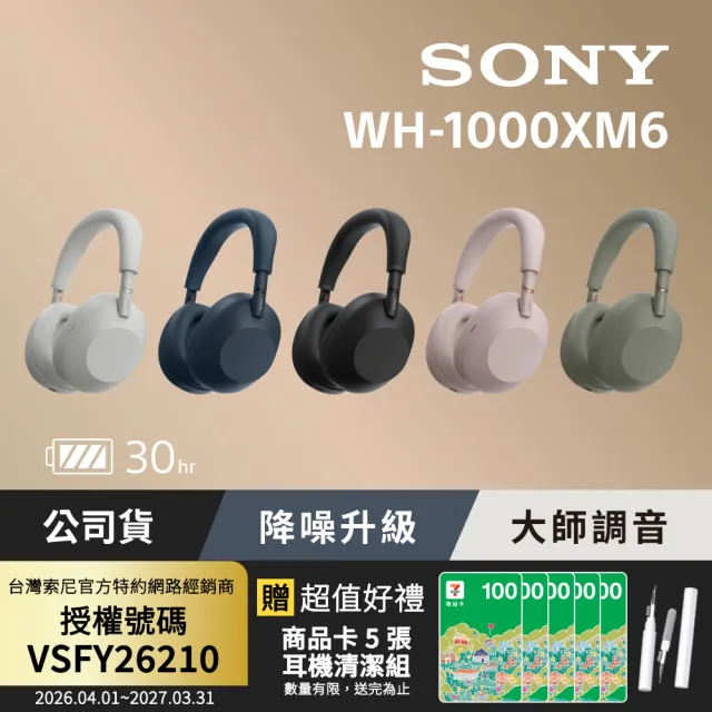 【SONY 索尼】WH-1000XM6 旗艦無線降噪耳機(公司貨 保固12+6個月)