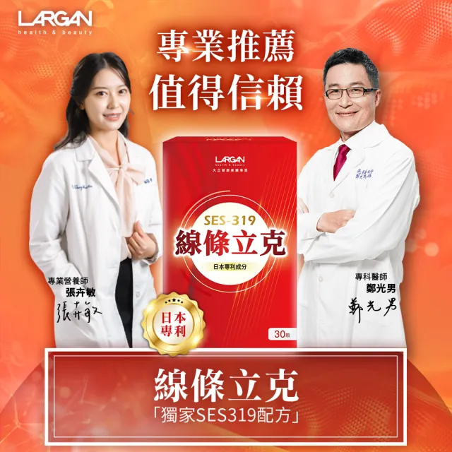 【LARGAN】大立美 線條立克15盒(30粒/盒 專科醫師推薦)