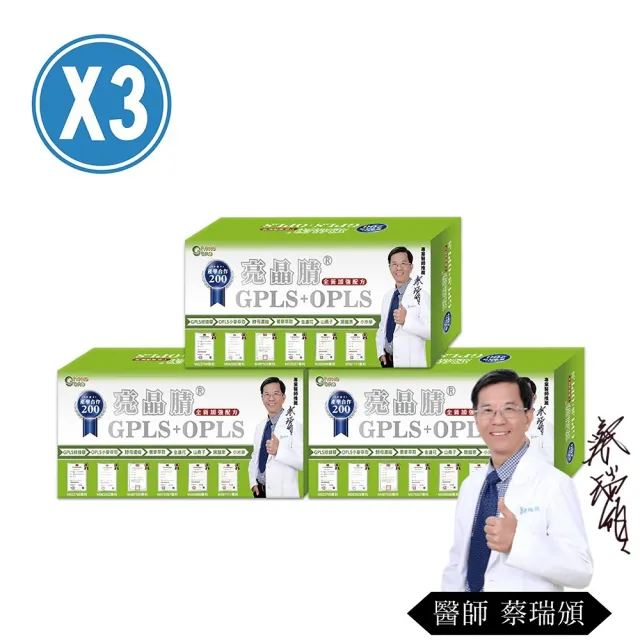 【生寶國際生技】專利綠蜂膠+蕎麥萃取 200單位亮晶腈X3盒(30錠/盒)隨貨附400單位體驗包