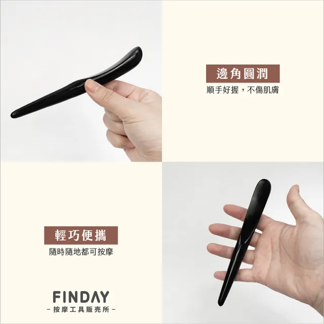 ﹝FINDAY﹞天然黑牛角-撥筋棒#8 (牛角撥筋棒｜撥筋牛角｜撥筋棒｜刮痧按摩｜指壓)