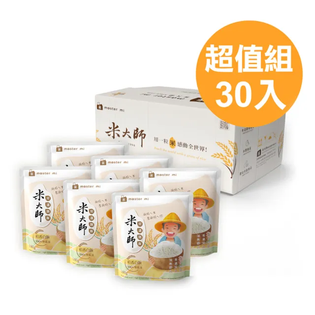 【米大師】常溫熟飯 稻香白飯180gx30包/箱(加熱即食)