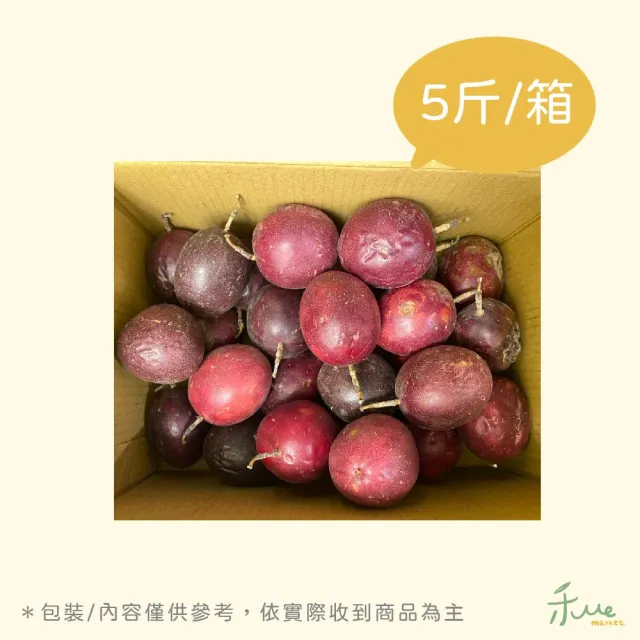 【禾ME】吊網百香果5斤裝x1箱(大果)雙十一組合