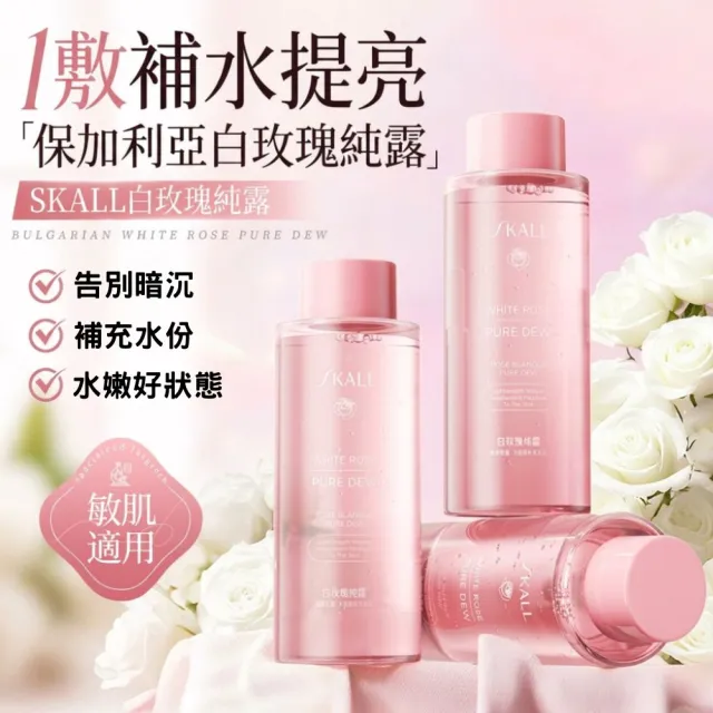 【iBloom】SKALL白玫瑰純露250ml 3入組（補水保濕 舒緩潤澤 清爽柔嫩）