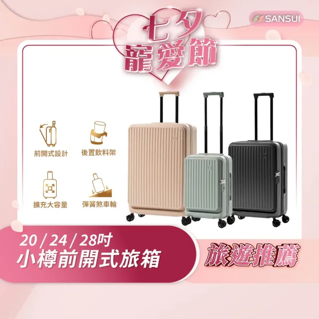 【NARECA】小樽前開式旅箱 28吋 煞車輪 掀旅箱 前開式 大容量 可擴充 行李箱 旅行箱 登機箱 NANA-28