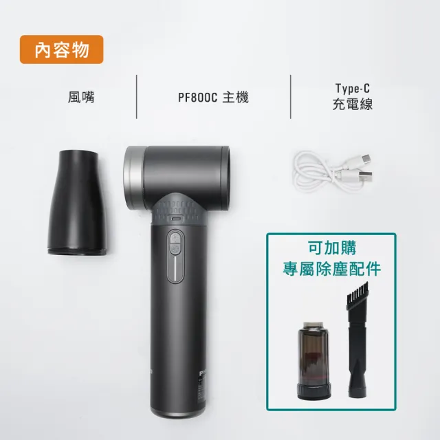 【Philo 飛樂】加碼贈簡配 旋風王Pro 12000mAh 鋁合金無刷 暴力風槍 PF800C 吹塵/強力吹風機/風槍