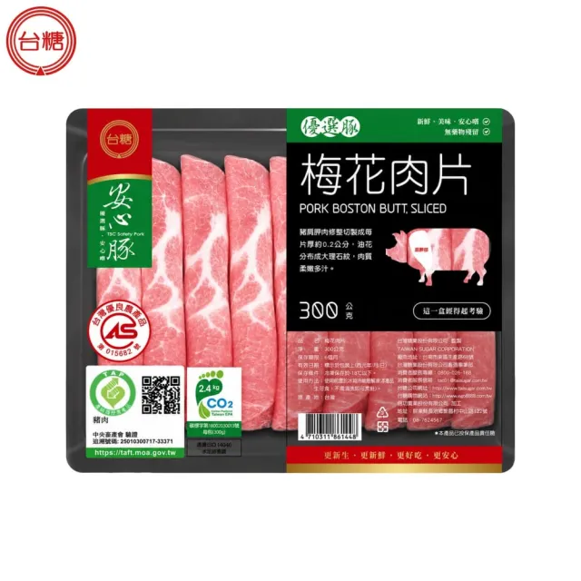 【台糖安心豚】梅花豬肉片300g x8包(國產黃金比例梅花肉 大理石紋油花 煎煮涮烤皆相宜)