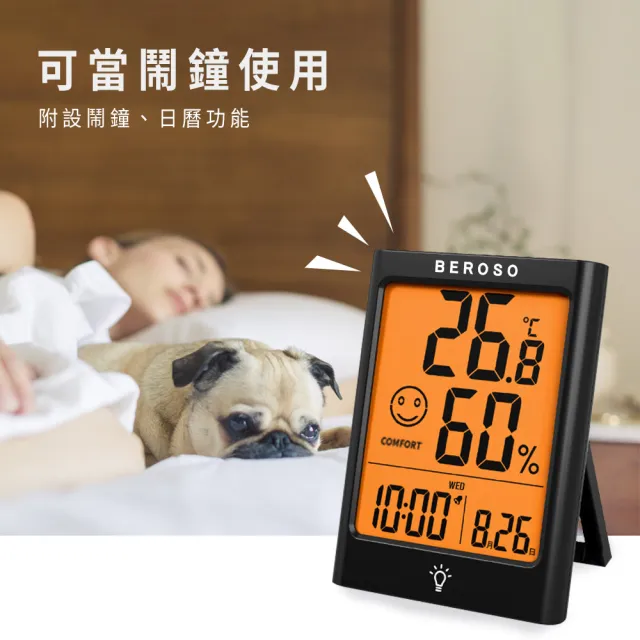 【Beroso 倍麗森】日式大螢幕可吸式多功能溫溼度計(時鐘 夜燈 鬧鐘 除舊佈新 開學 開學必備)