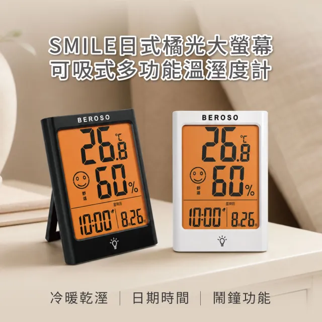 【Beroso 倍麗森】日式大螢幕可吸式多功能溫溼度計(時間-溫濕度計 夜燈 鬧鐘 室內溫濕度計 開學)