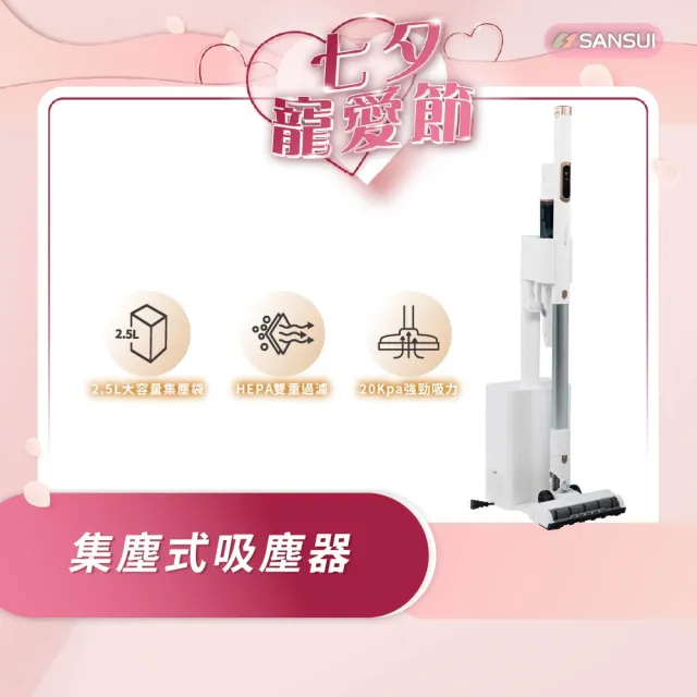 【SANSUI 山水】小白淨|自動集塵無線吸塵器(SVC-P880)綠光顯塵/集塵式/除螨/寵物家庭/強吸力/父親節