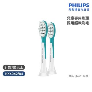 【Philips 飛利浦】HX6042 兒童音波牙刷專用標準刷頭2入組 (7歲以上/學齡兒童專用/超軟毛/官方直營)