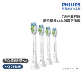 【Philips 飛利浦】HX6064 Sonicare W2高效亮白標準刷頭4入組-白(7天亮白/原廠正品/官方直營)