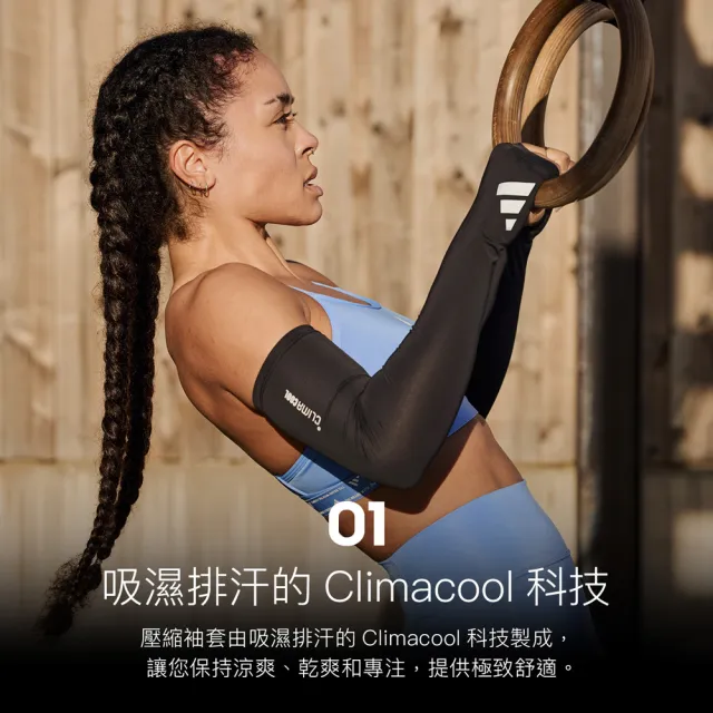 【adidas 愛迪達】運動機能壓縮袖套 (防曬 抗UV UPF40+ 吸汗 露指 路跑)