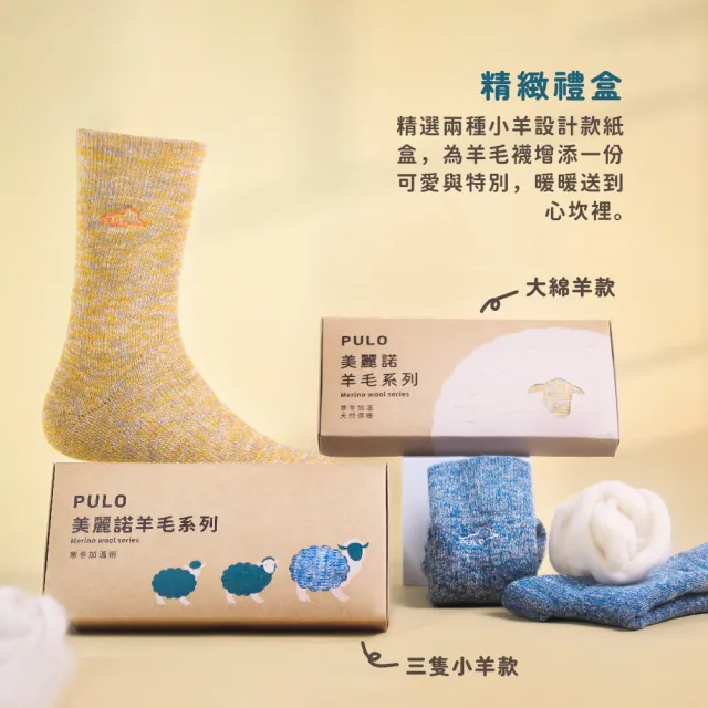 【PULO】3雙組美麗諾羊毛厚圈高筒登山襪(MIT台灣製/保暖襪/羊毛襪/登山襪/除臭襪/運動襪)
