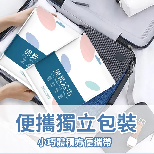【沐蓓 MuBei】10入組 拋棄式旅行浴巾 一次性浴巾 加大70x140公分 免洗浴巾