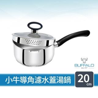 【Buffalo 牛頭牌】(附蓋)不鏽鋼單柄湯鍋 濾水鍋20cm(雪平鍋/304不銹鋼/瀝水鍋/泡麵鍋/IH電磁爐可)