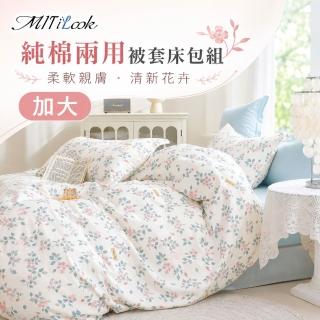 【MIT iLook】台灣製 100%純棉兩用被床包枕套組(加大)