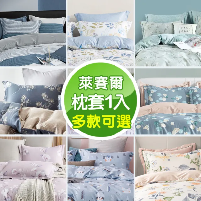 【MIT iLook】台灣製 萊賽爾100%天絲花款美式枕套1入(多款可選)