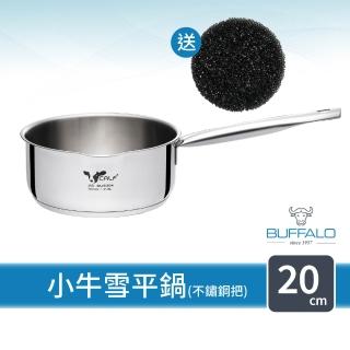 【Buffalo 牛頭牌】不鏽鋼單柄湯鍋20cm 不鏽鋼柄(雪平鍋/304不銹鋼鍋/泡麵鍋/露營鍋/IH電磁爐可)