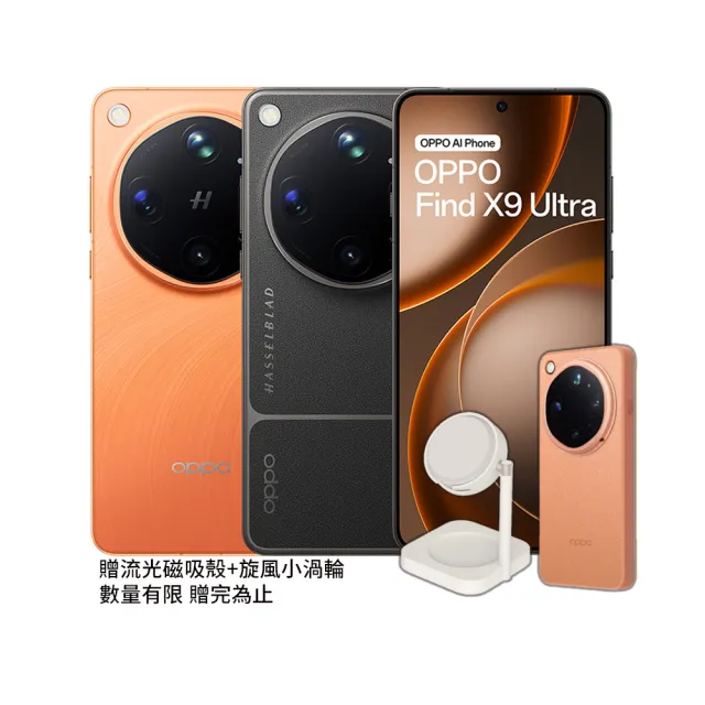 【OPPO】官方直營 Find X9 Ultra 6.82吋(12G/512G/高通驍龍8Elite Gen5/2億鏡頭畫素)