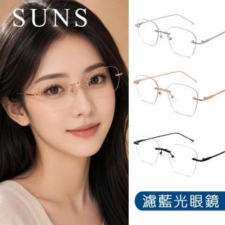 【SUNS】時尚濾藍光眼鏡 ins金屬無框眼鏡 明星配戴款 素顏神器 抗紫外線UV400 S8138