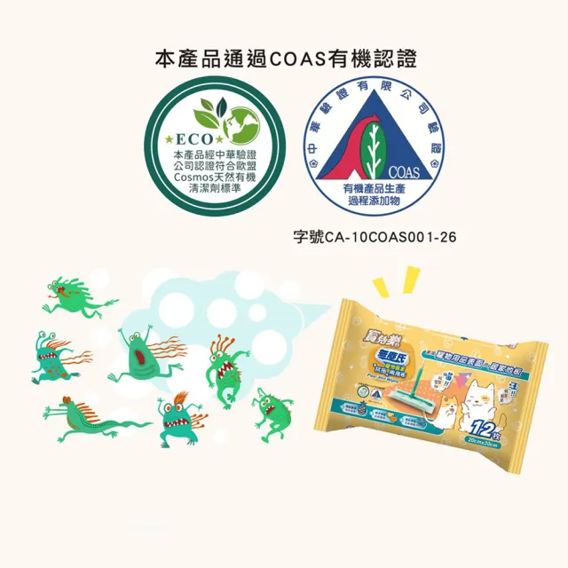 【Pawluck Party 寶兒樂】無塵氏鳳梨酵素拭拖兩用布12片*12包入-箱購(寵物居家/貓狗毛孩用/清潔)