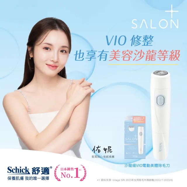【Schick 舒適牌】舒綺極 Salon Plus 沙龍級VIO(除毛刀+護理乳液200g)