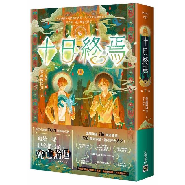 十日終焉02
