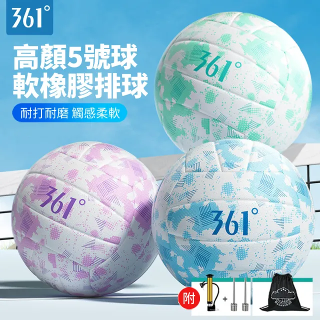【361 度】5號球 軟橡膠排球 雙層高彈力排球 學生訓練排球 沙灘排球 躲避球 比賽排球