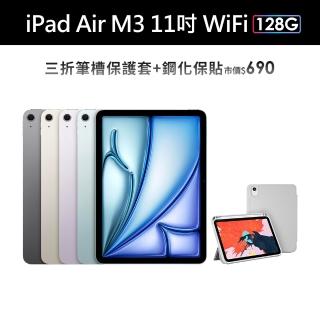 【Apple】2025 iPad Air M3晶片/11吋/WiFi/128G 平板電腦(三折筆槽殼+鋼化保貼組)