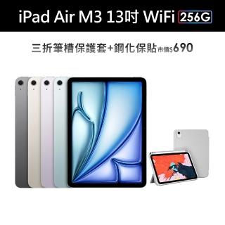 【Apple】2025 iPad Air M3晶片/13吋/WiFi/256G 平板電腦(三折筆槽殼+鋼化保貼組)