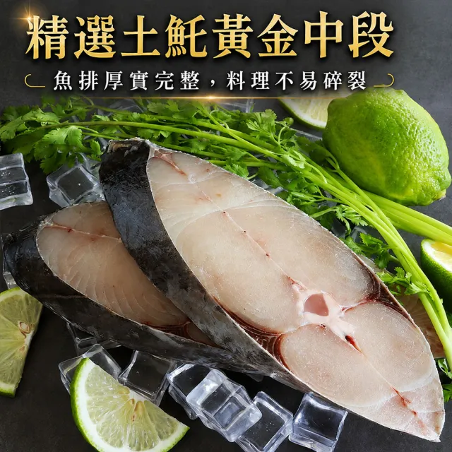【優鮮配】厚切土魠魚 300g X7片｜無肚洞/中段輪切 /單片真空