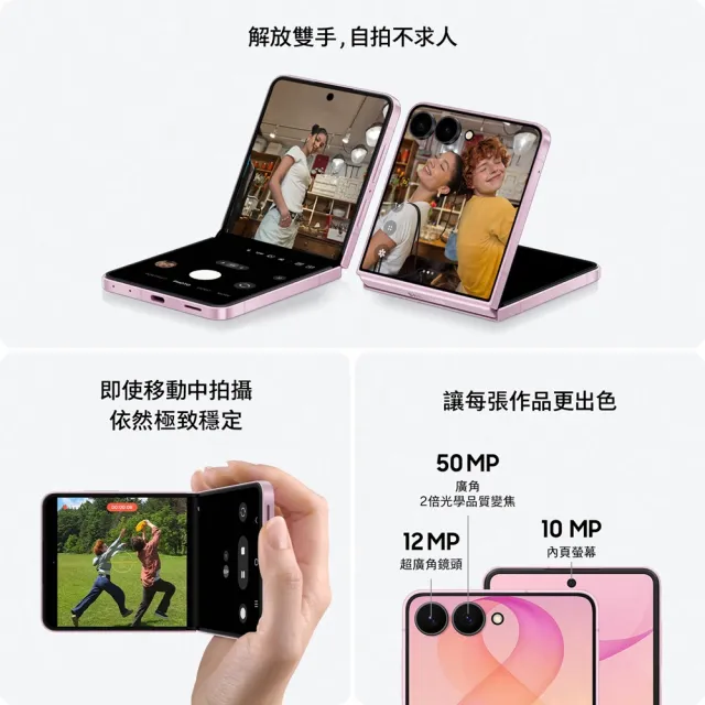【Samsung 三星】Galaxy Z Flip8 5G 6.9吋(12G/256G/Snapdragon 8 Elite Gen 5/1200萬畫素超廣角/AI手機)