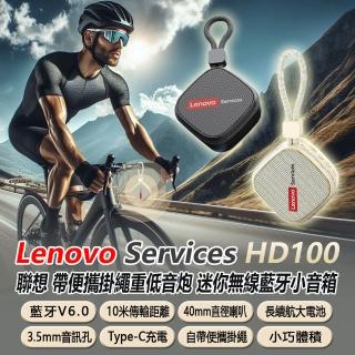 【Lenovo】Services HD100 聯想帶便攜掛繩重低音炮 迷你無線藍芽小音箱(藍芽6.0 TWS立體聲音響)
