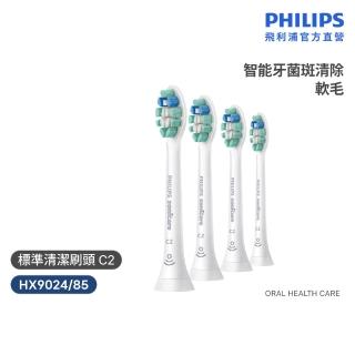【Philips 飛利浦】HX9024 Sonicare C2智能牙菌斑清除刷頭4入組-白(7天亮白/原廠正品/官方直營)