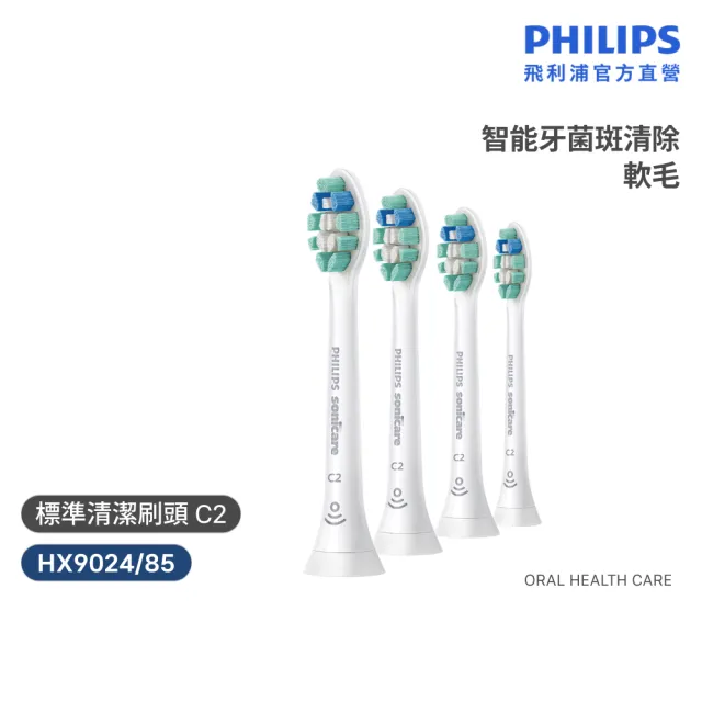 【Philips 飛利浦】HX9024 Sonicare C2智能牙菌斑清除刷頭4入組-白(7天亮白/原廠正品/官方直營)
