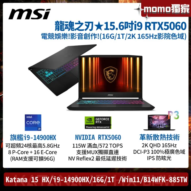 升級32G★【MSI 微星】15.6吋i9-14900HX RTX5060電競筆電(Katana 15 HX/16G/1T/W11/B14WFK-885TW)