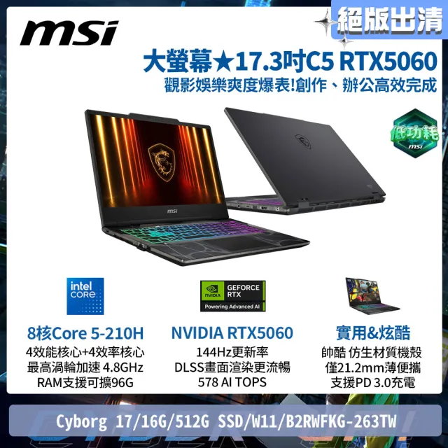 【MSI 微星】17.3吋Core5-210H RTX5060電競筆電(Cyborg 17/16G/512G SSD/W11/B2RWFKG-263TW)