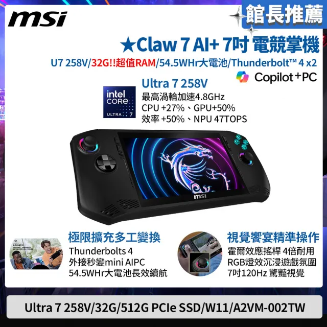 配件大禮包★【MSI 微星】Claw 7 AI+ 7吋電競掌機(Ultra 7-258V/32G/512G SSD/W11/A2VM-002TW)